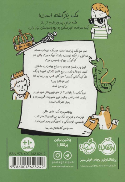 بچه جاسوس 2